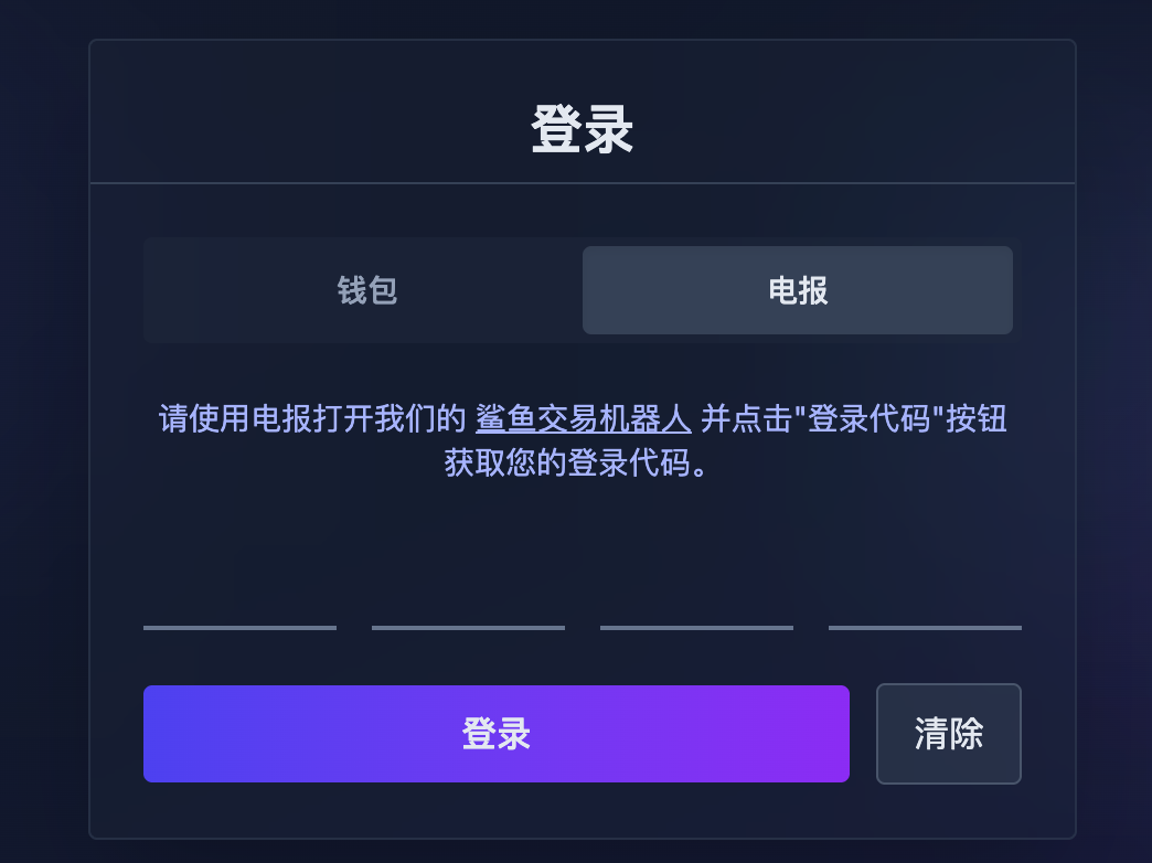 通过 Telegram 登录